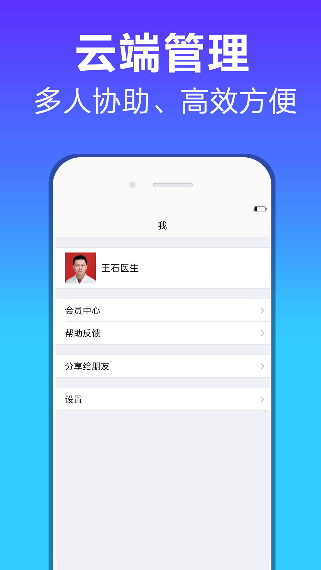 病历管家3