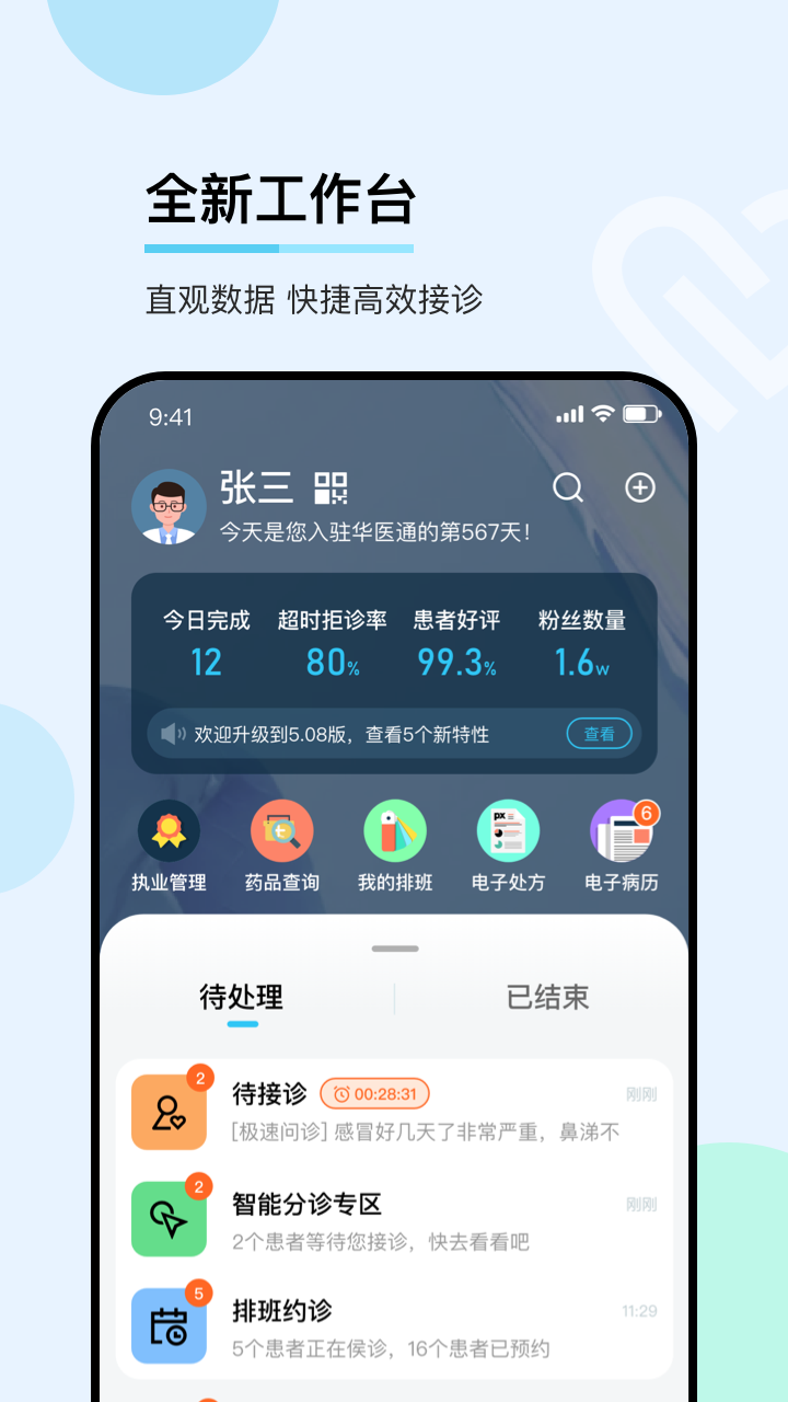 华医通医生5