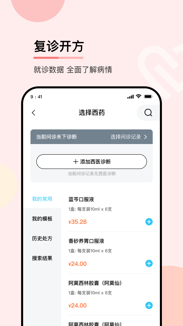 华医通医生4