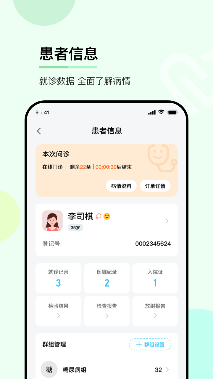 华医通医生3