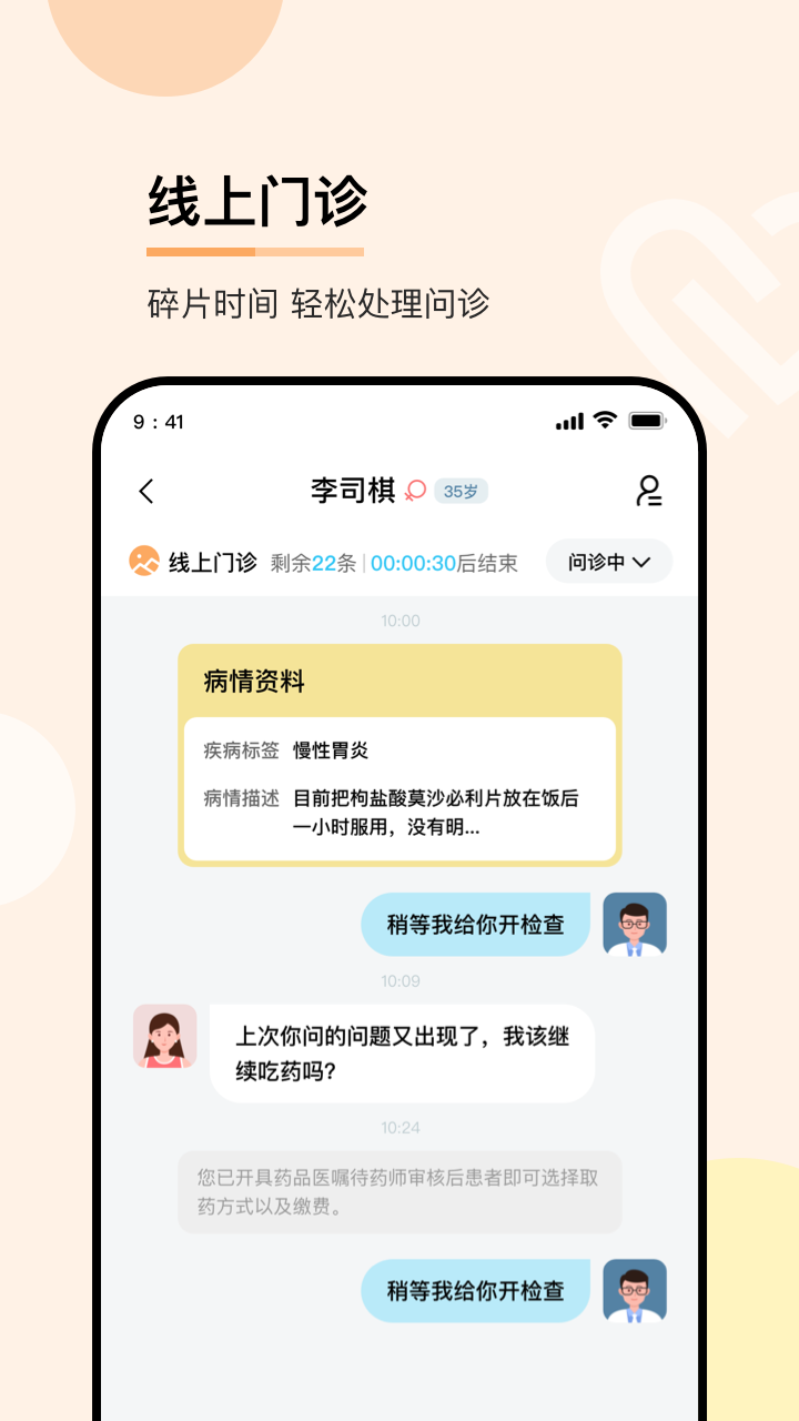 华医通医生1