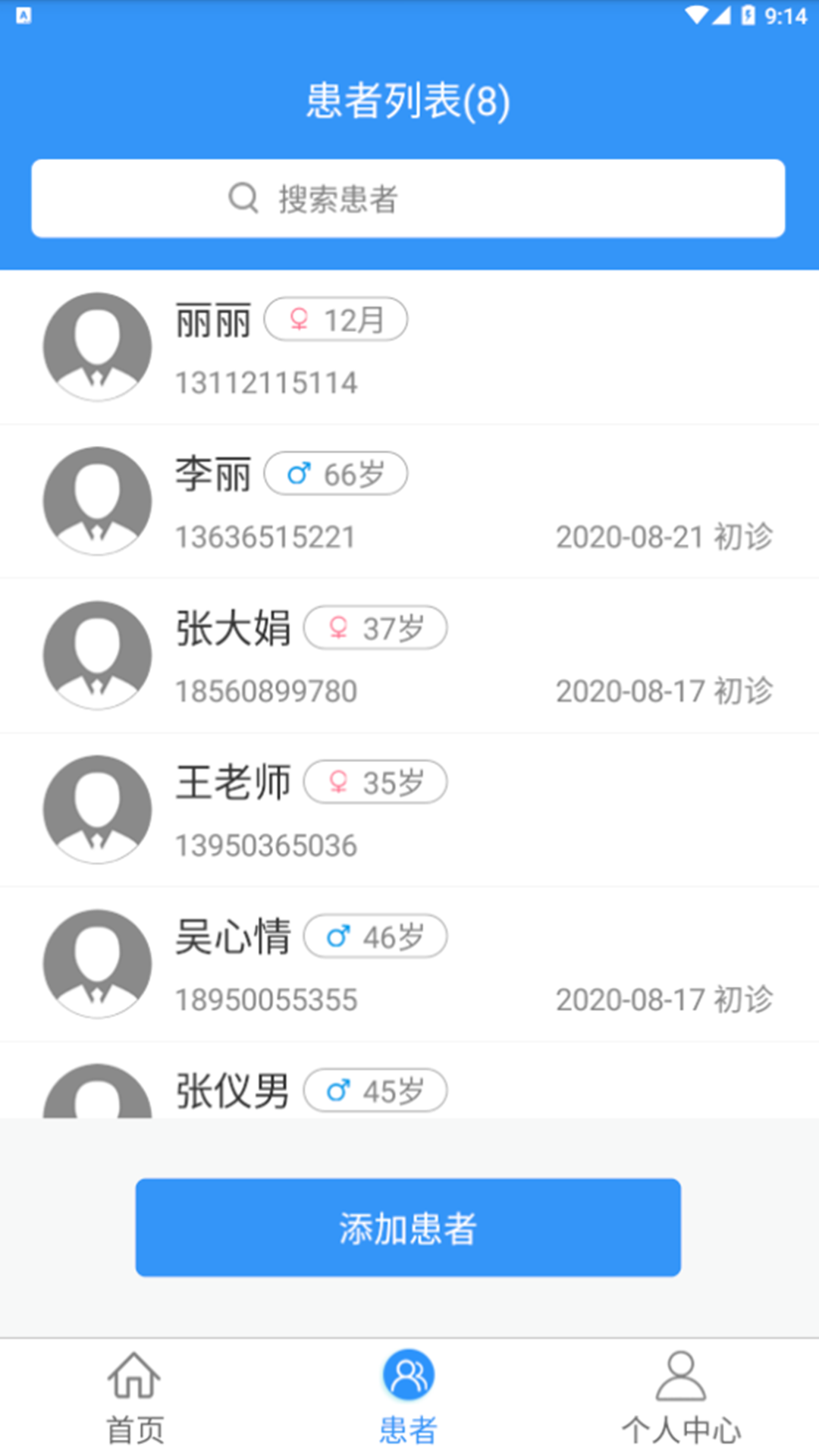 医见通医生端3