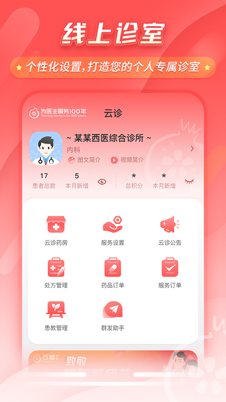 石榴云医医生版4
