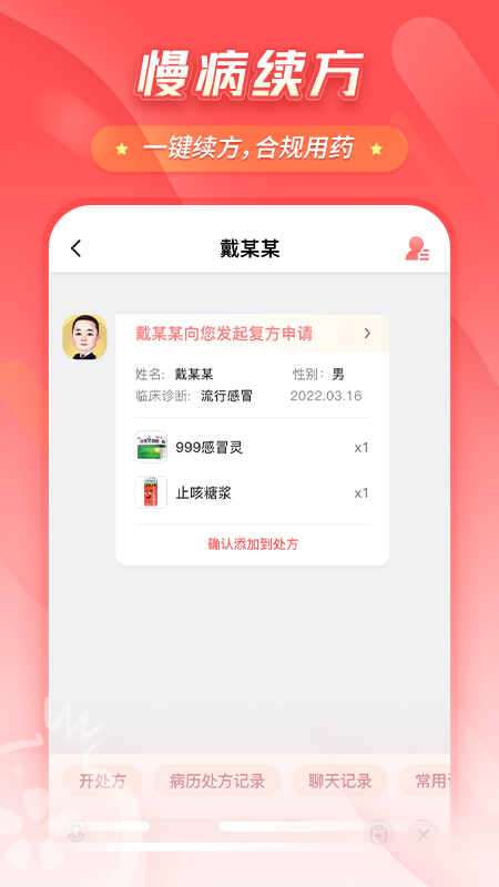 石榴云医医生版3