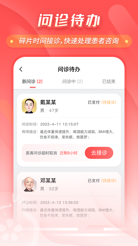 石榴云医医生版1