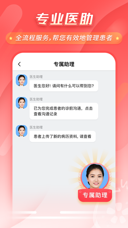 石榴云医医生版2