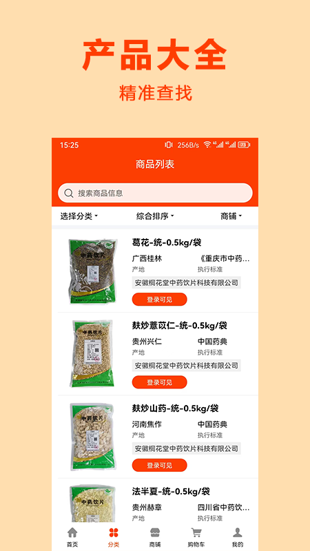 药材仓1