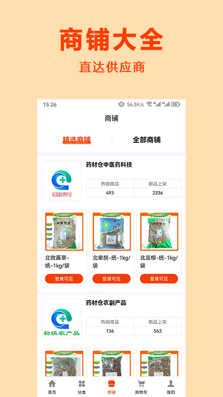 药材仓2