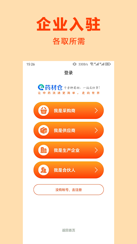 药材仓3
