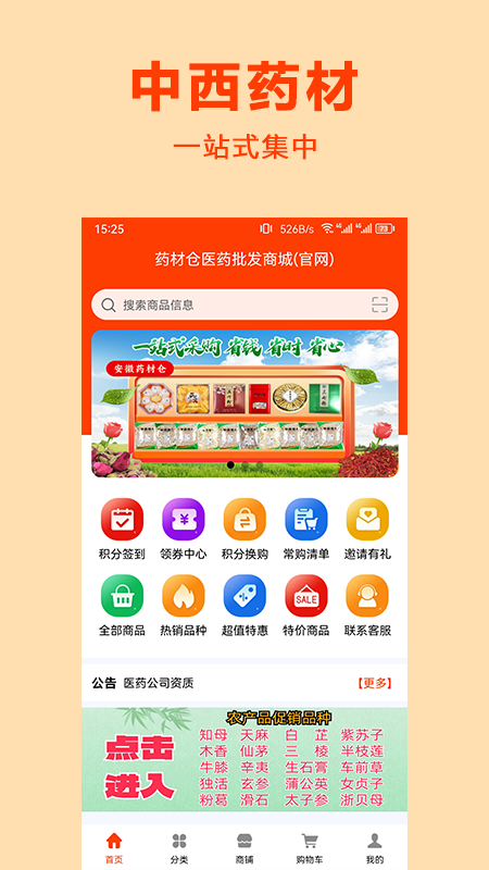 药材仓4
