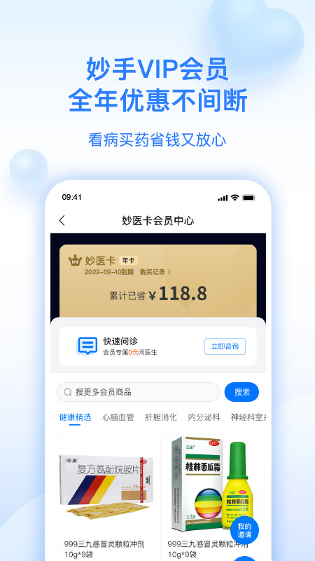 妙手医生3