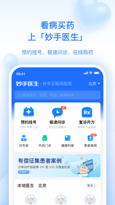 妙手医生4