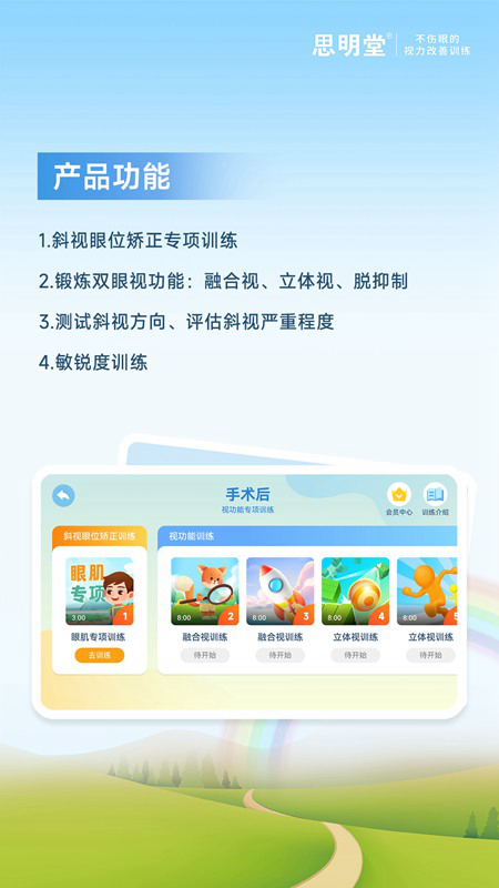 斜视训练系统1