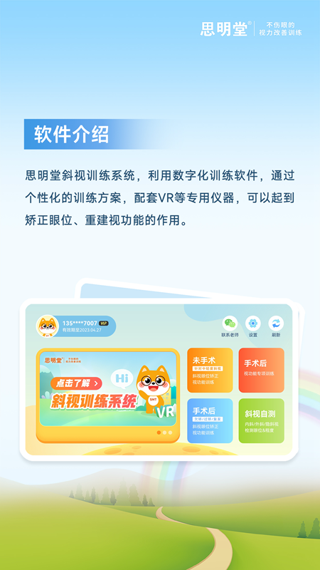 斜视训练系统4