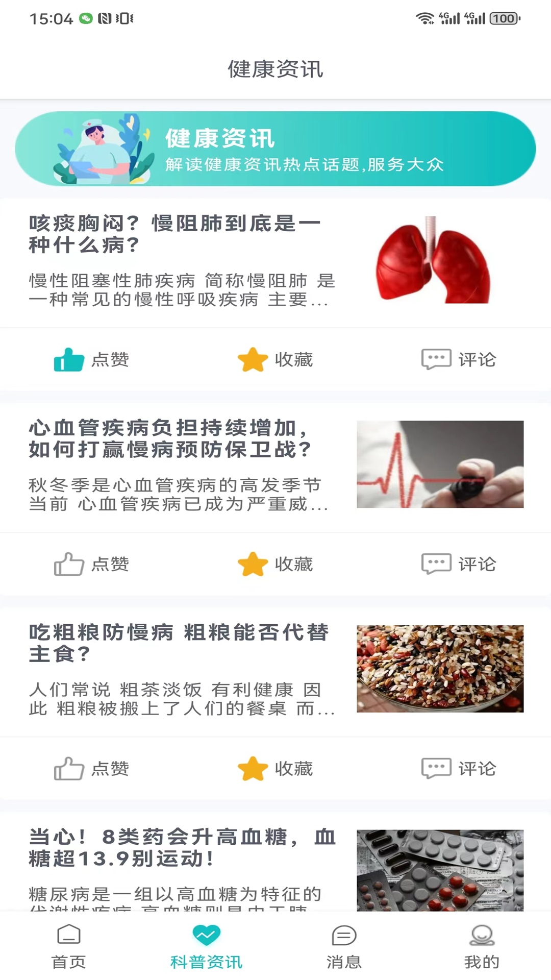 慢病管理平台2