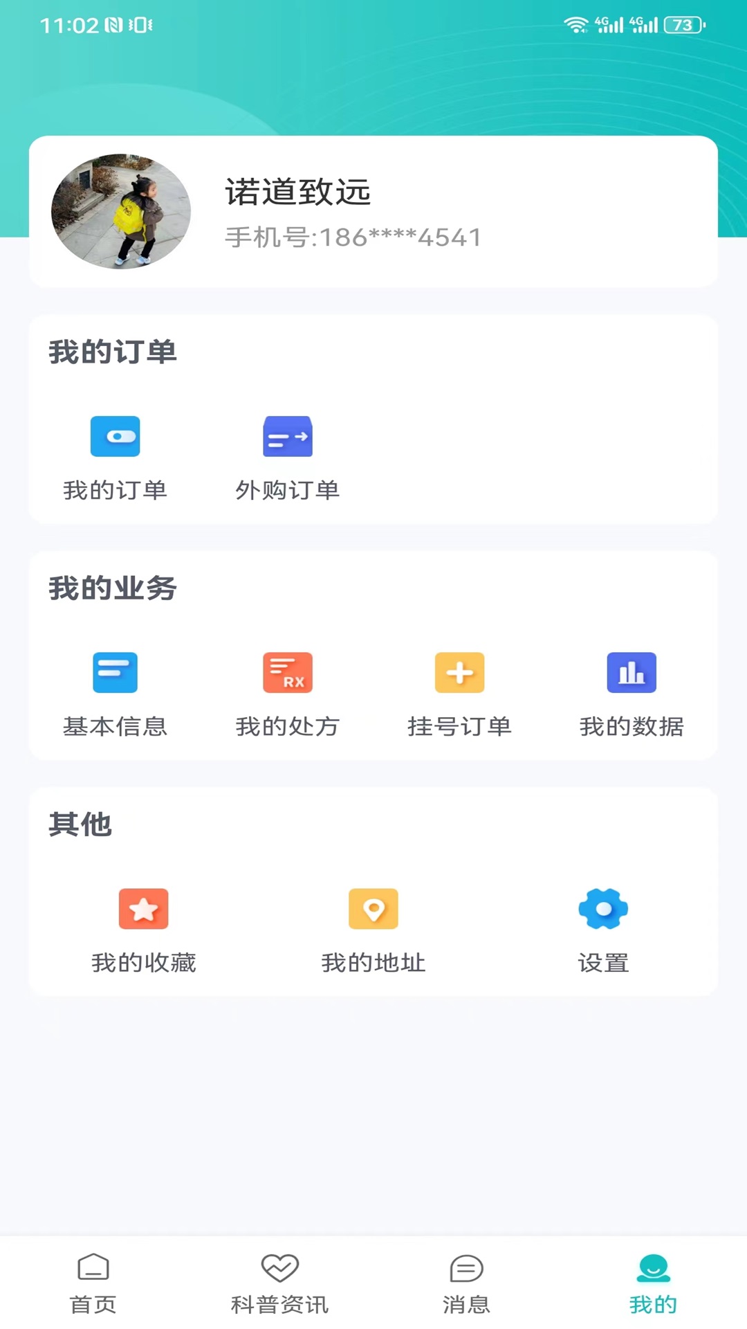 慢病管理平台3