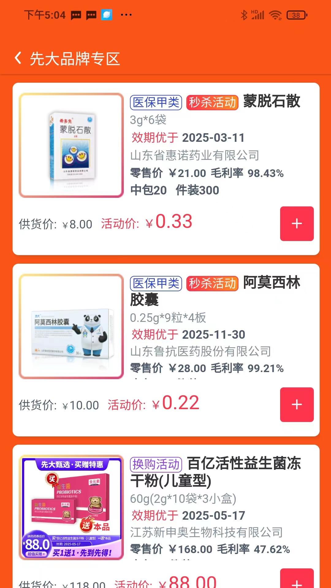 先大拼药药2
