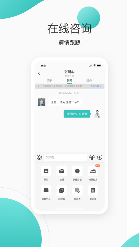 良医在线2