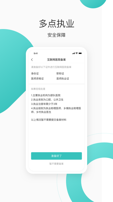 良医在线4