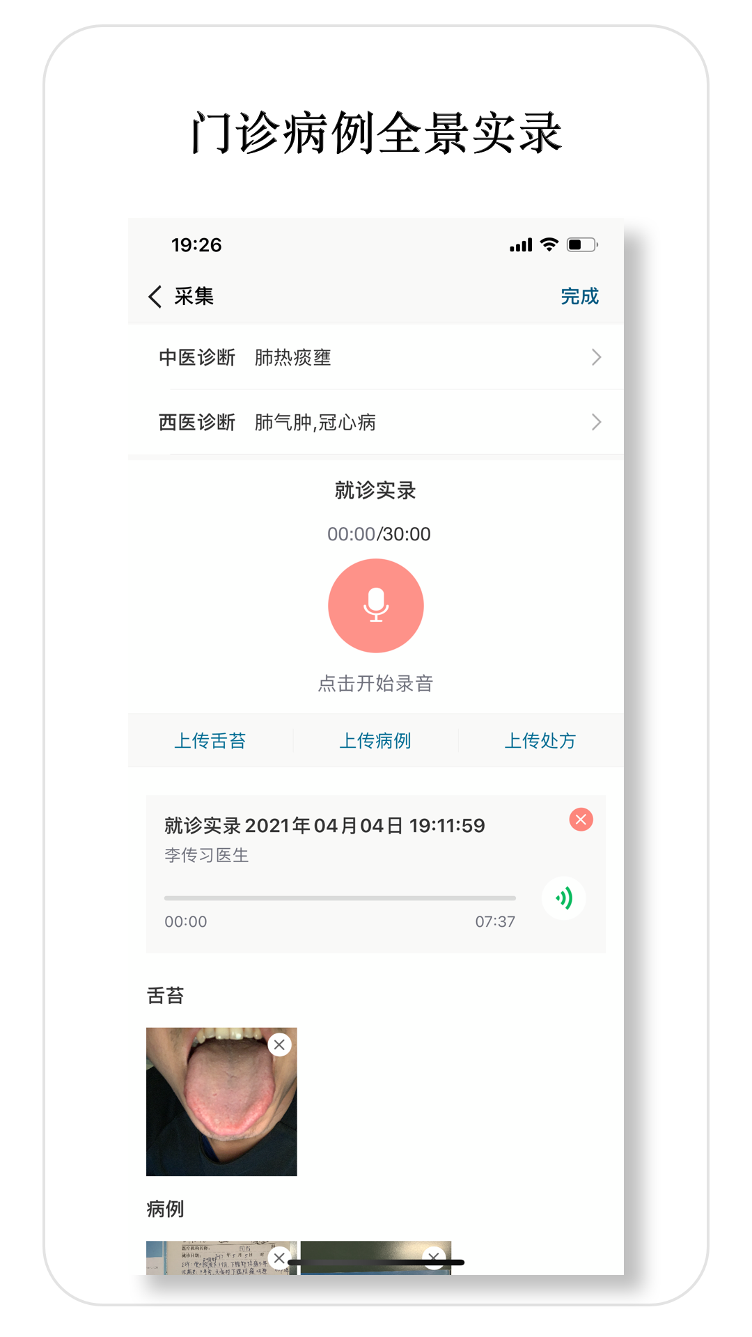 医师宝1