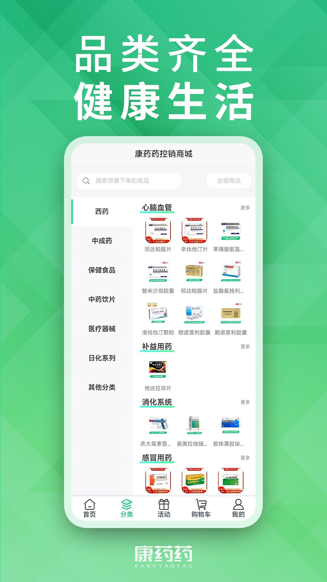 康药药3