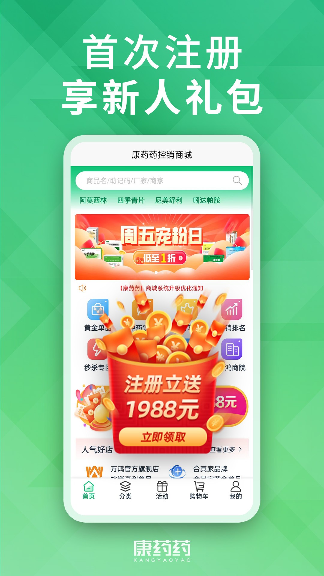 康药药1