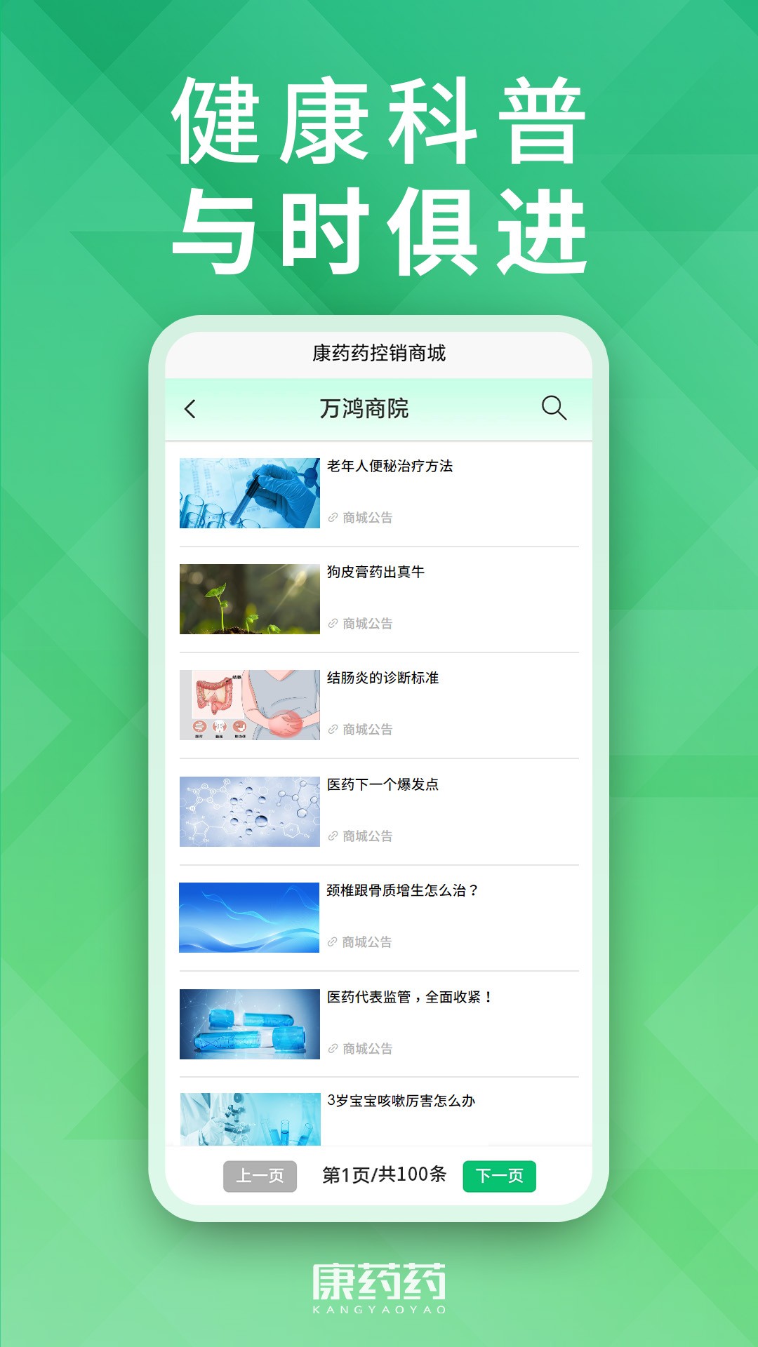 康药药4