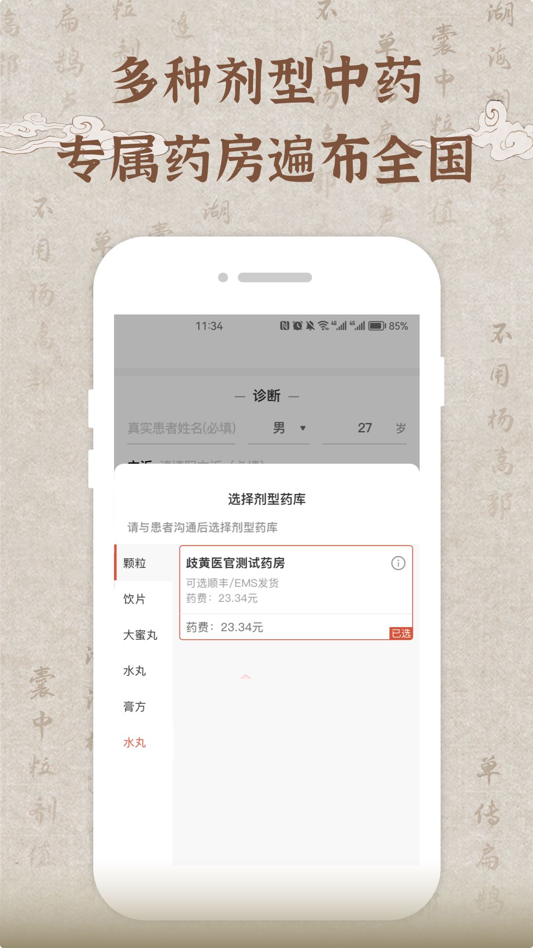 歧黄医官医生端2