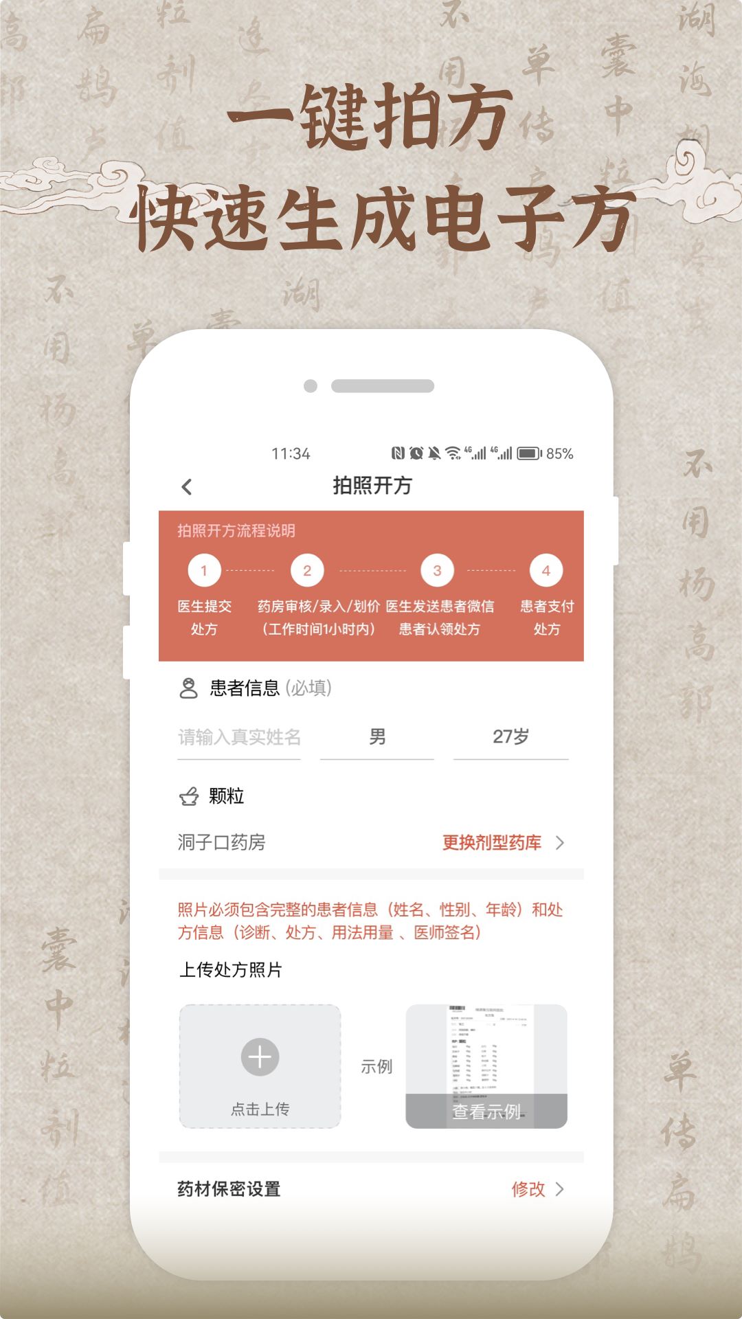 歧黄医官医生端3