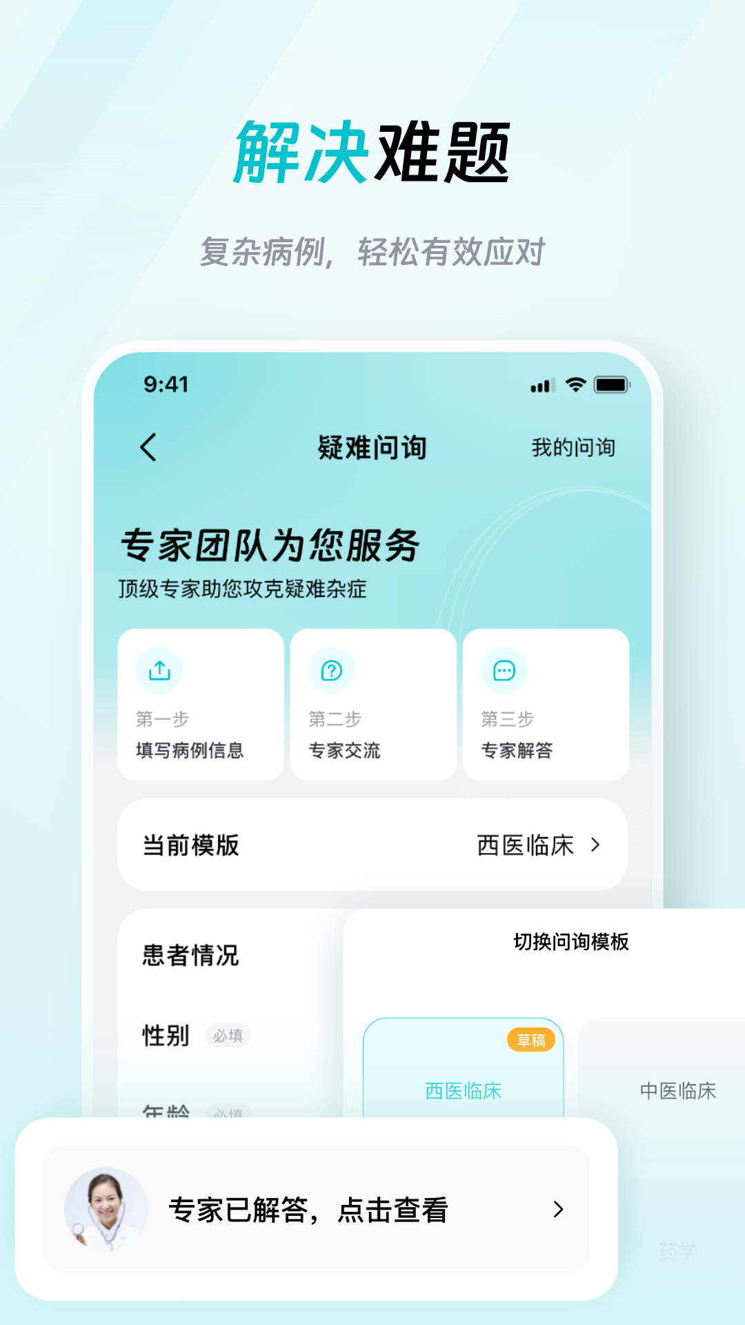 大专家医生版2