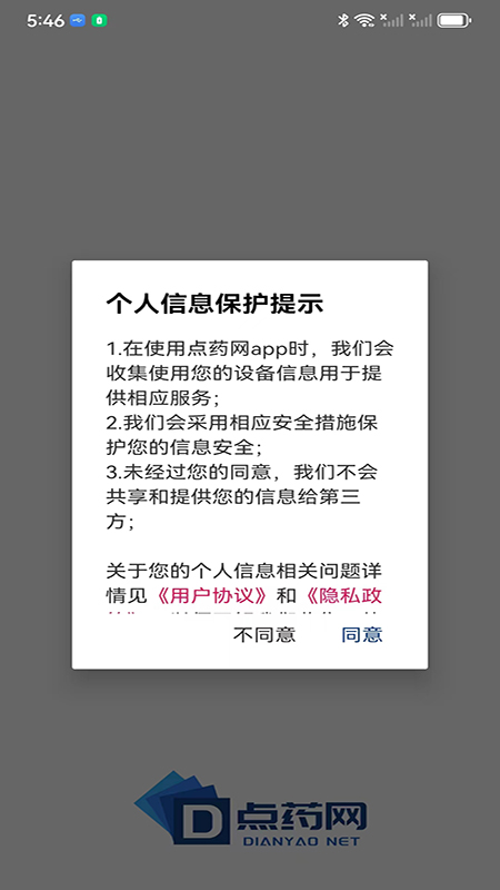 点药网3