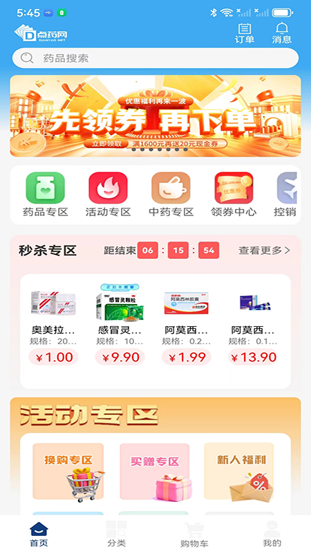 点药网2