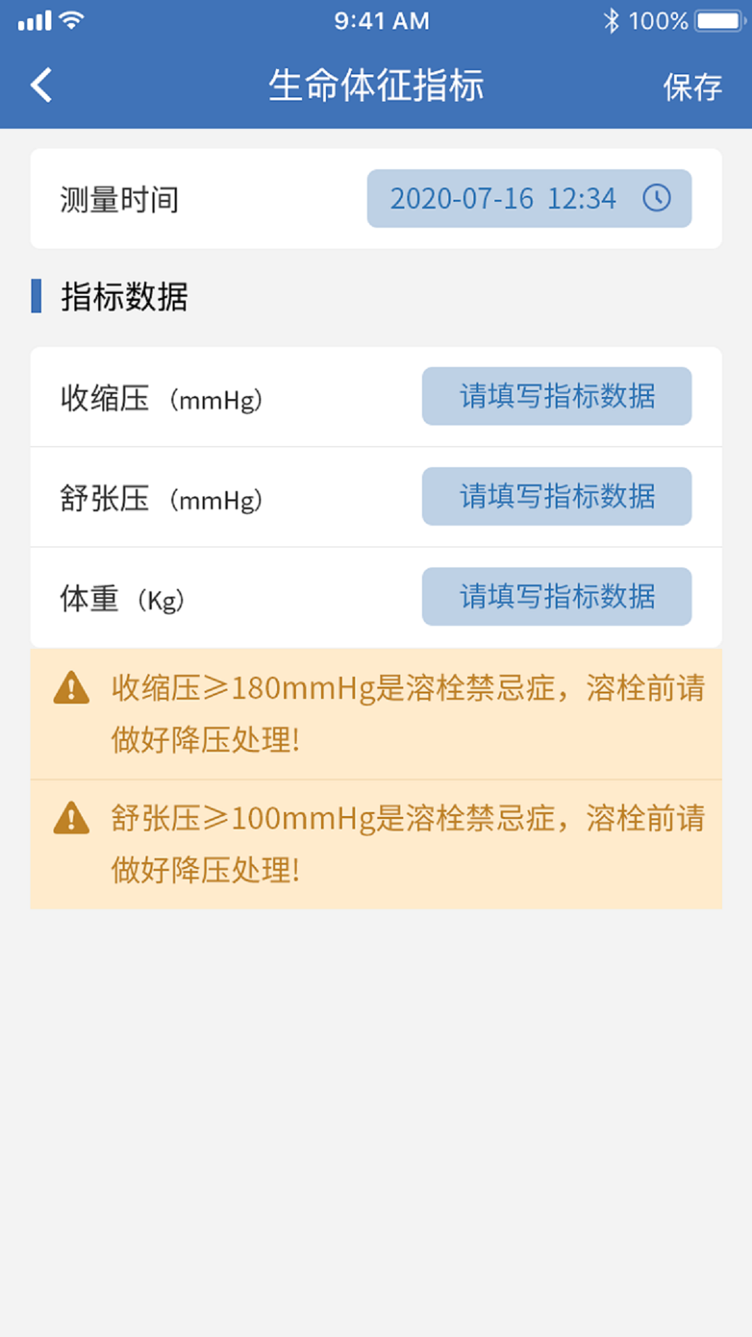 急救绿道2