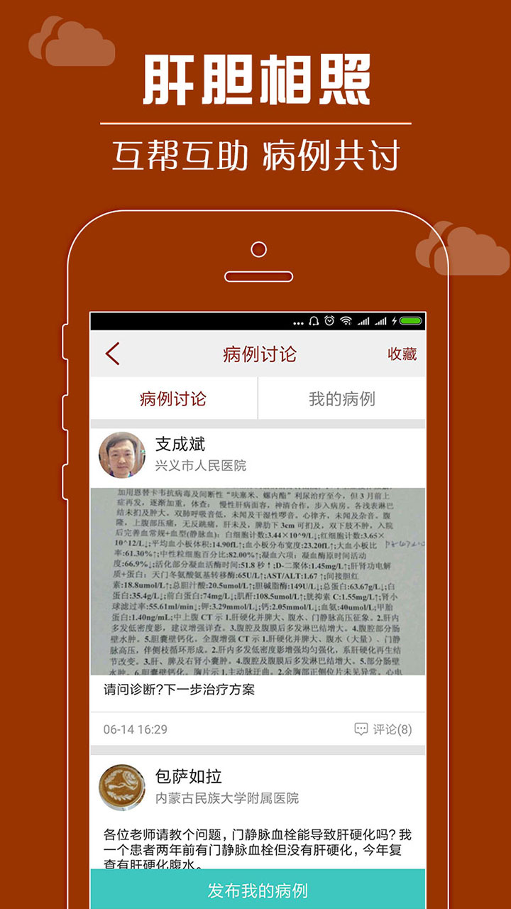肝胆相照专家版2