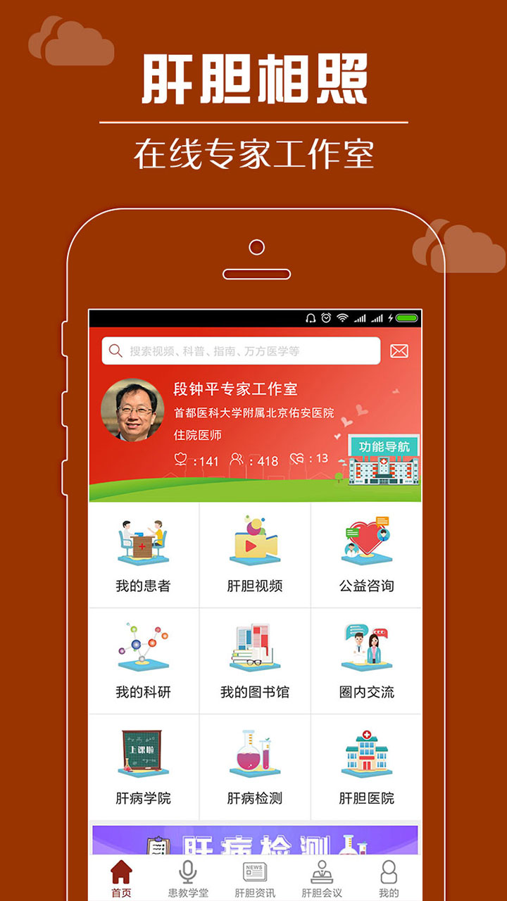 肝胆相照专家版4