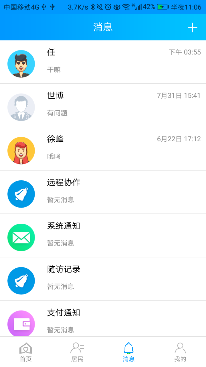 咱家健康医生2