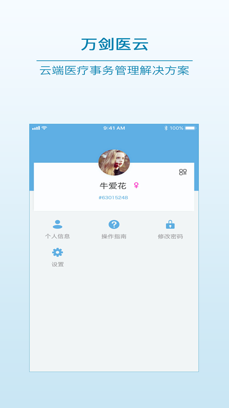 万剑医云4