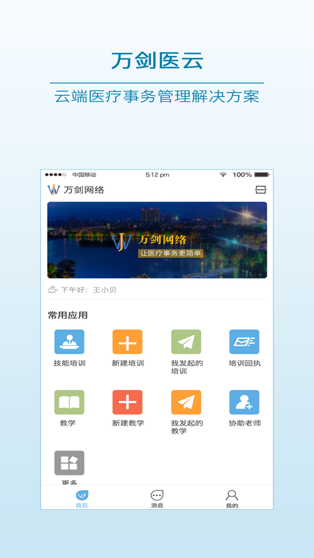 万剑医云5