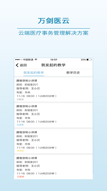 万剑医云1