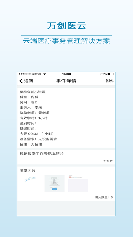 万剑医云3