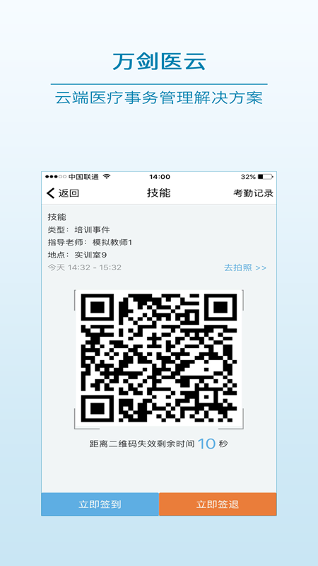 万剑医云2
