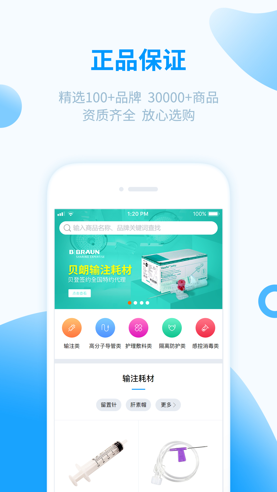 医械购4
