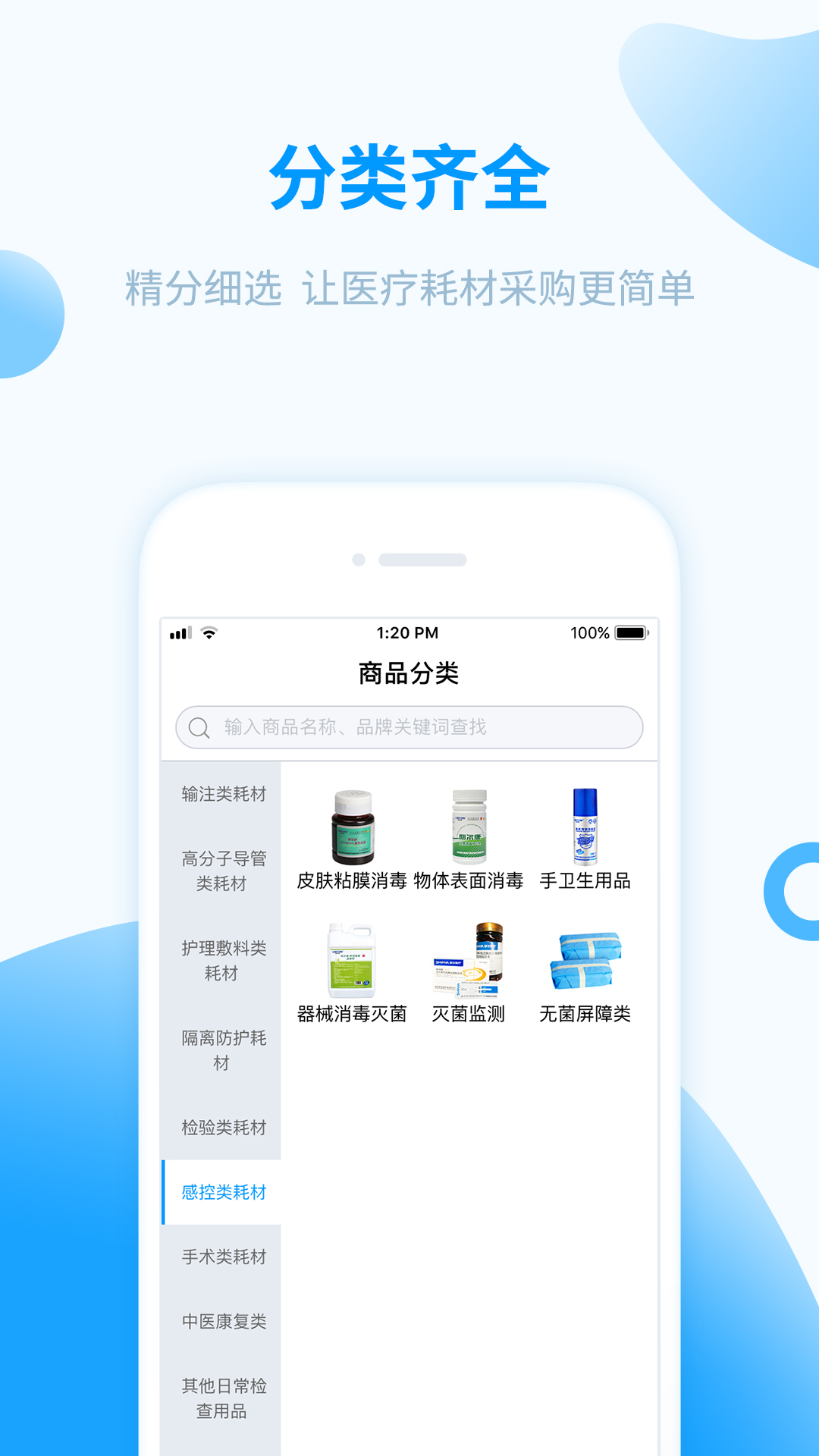 医械购1