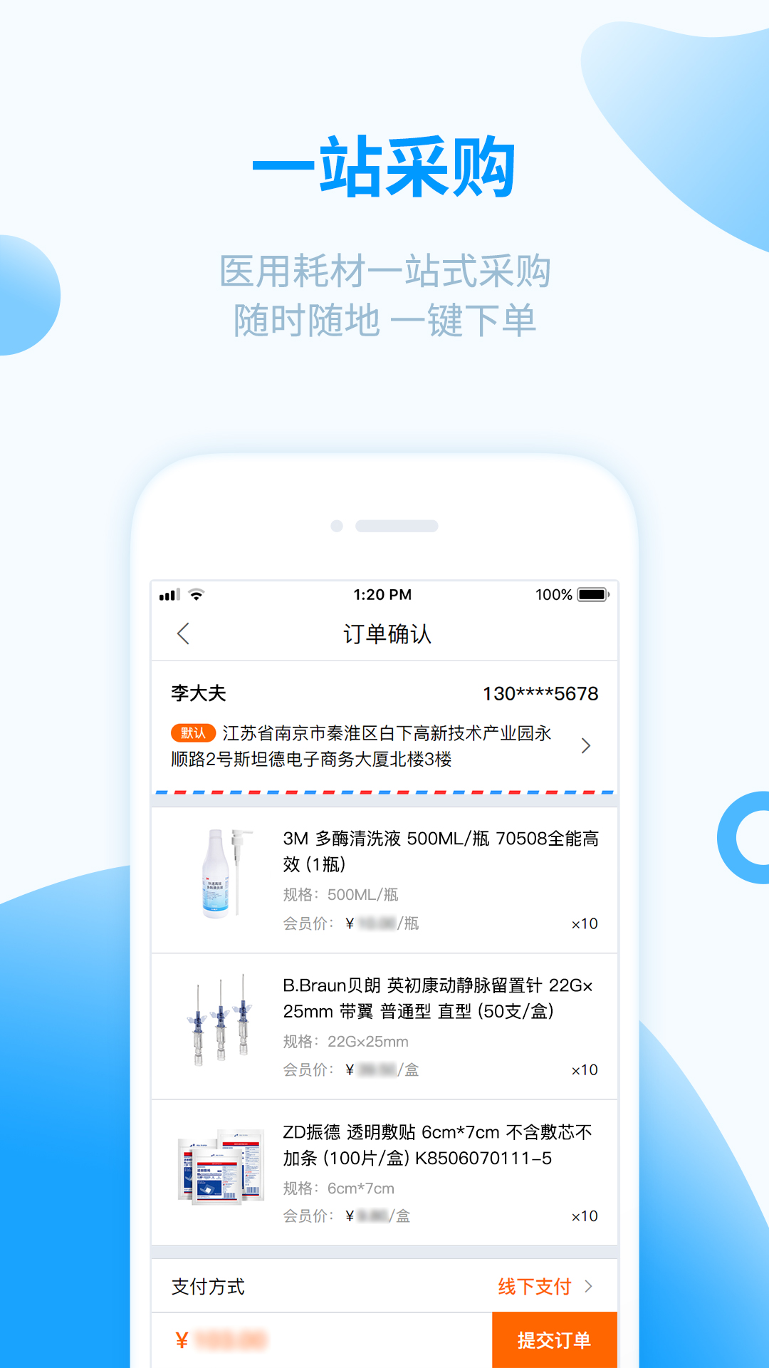 医械购3