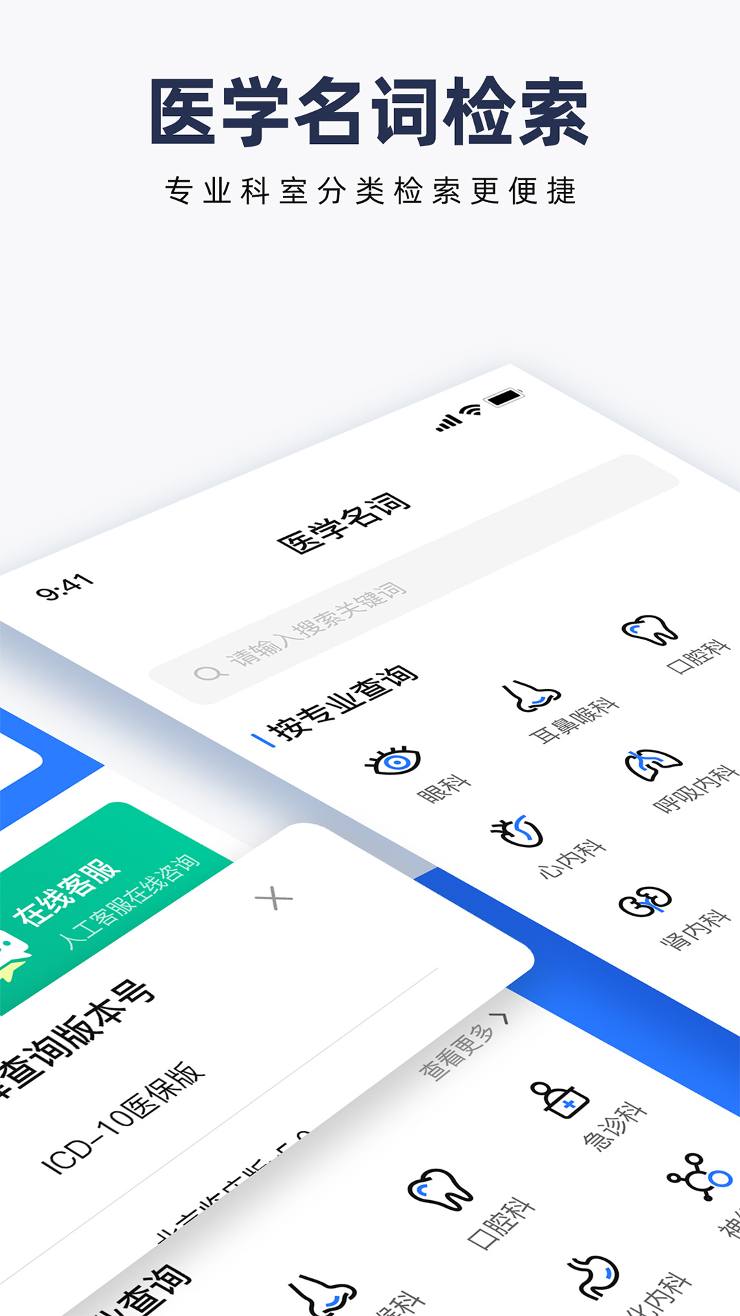 ICD疾病与手术编码查询2