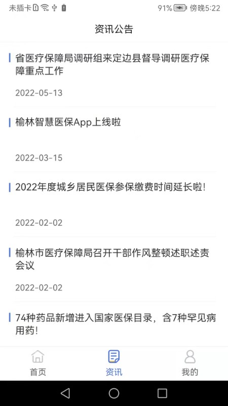 榆林智慧医保1