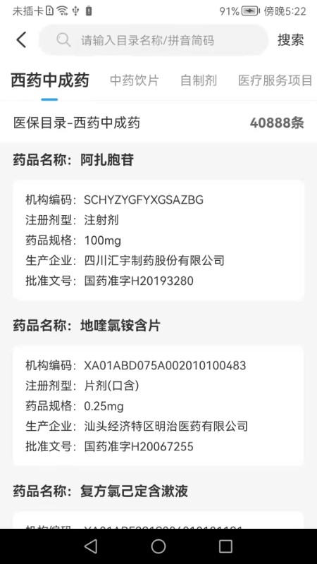 榆林智慧医保2