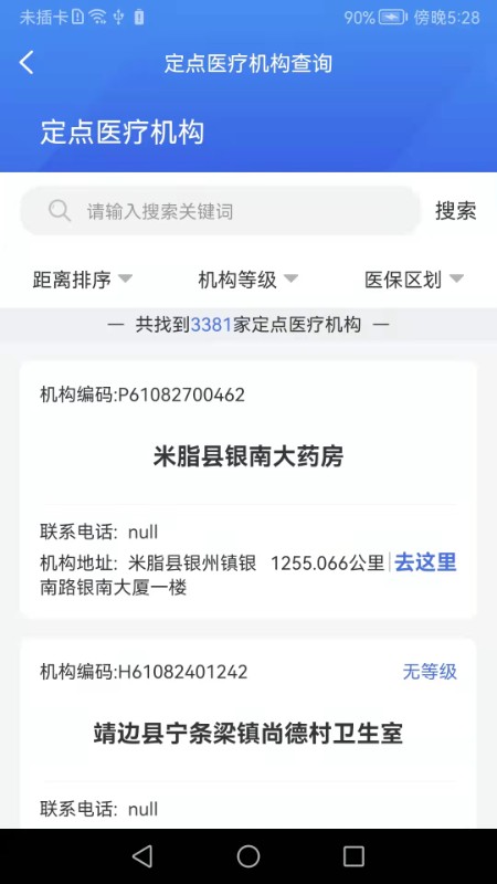 榆林智慧医保4