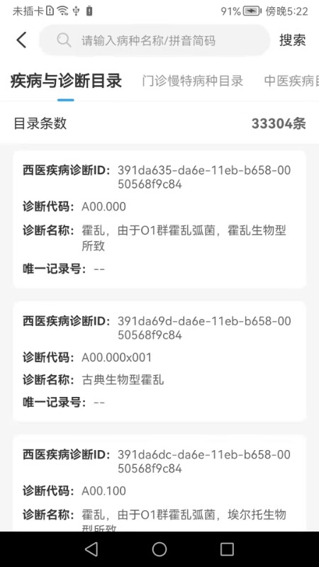 榆林智慧医保3