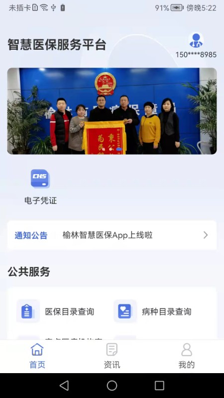 榆林智慧医保5